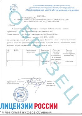 Образец выписки заседания экзаменационной комиссии (работа на высоте канатка) Можайск Обучение работе на высоте